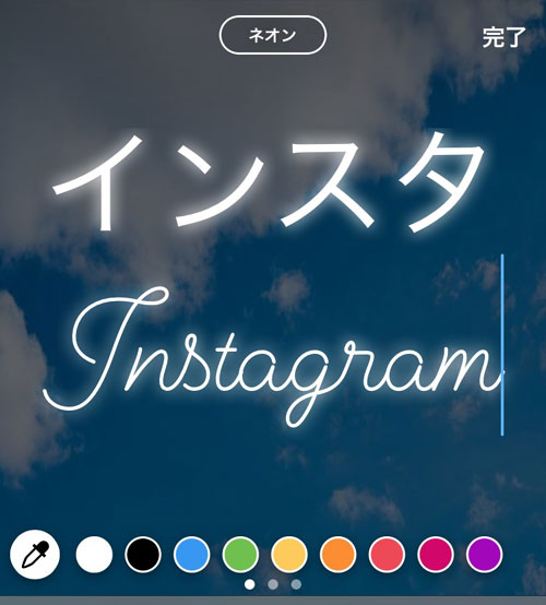 インスタストーリーの文字フォントをネオンや筆記体にする方法