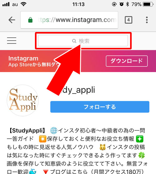 インスタのアカウント名を忘れてログインできない時の対処方法