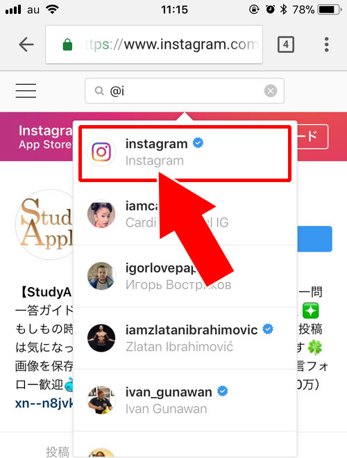 インスタのアカウント名を忘れてログインできない時の対処方法