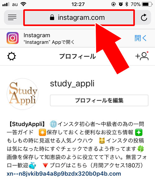 web版から確認する方法|インスタで自分のアカウントurlを確認・コピー・送る方法