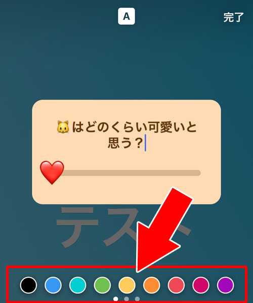 質問と回答の背景枠の色を設定変更する-質問スタンプの作り方・使い方|インスタストーリーで質問スタンプの作り方や回答方法など使い方
