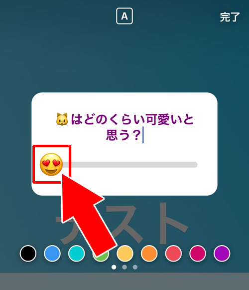 回答に使う絵文字を設定変更する-質問スタンプの作り方・使い方|インスタストーリーで質問スタンプの作り方や回答方法など使い方