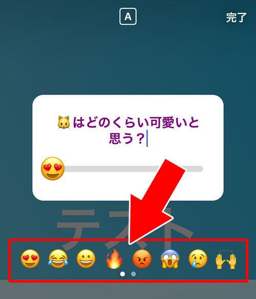 回答に使う絵文字を設定変更する-質問スタンプの作り方・使い方|インスタストーリーで質問スタンプの作り方や回答方法など使い方