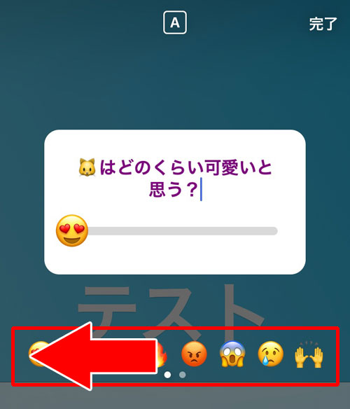 回答に使う絵文字を設定変更する-質問スタンプの作り方・使い方|インスタストーリーで質問スタンプの作り方や回答方法など使い方
