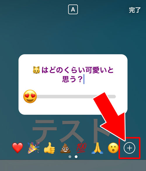 回答に使う絵文字を設定変更する-質問スタンプの作り方・使い方|インスタストーリーで質問スタンプの作り方や回答方法など使い方
