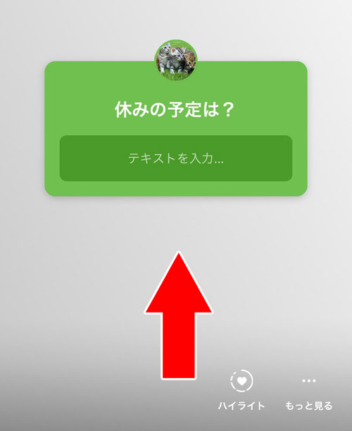 回答の閲覧方法|インスタストーリーで質問スタンプ(テキスト回答)の使い方まとめ