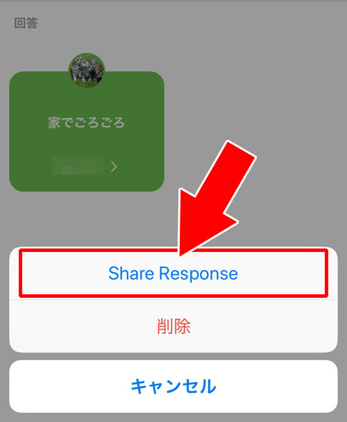 回答のShare Responseとは?|インスタストーリーで質問スタンプ(テキスト回答)の使い方まとめ
