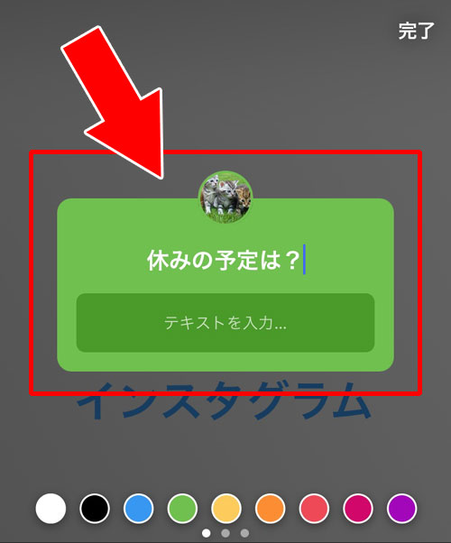 質問スタンプの色を変更する方法|インスタストーリーで質問スタンプ(テキスト回答)の使い方まとめ