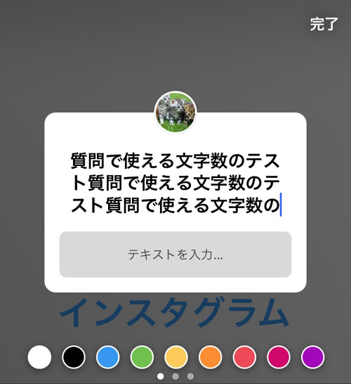 質問で使えるテキスト文字数の上限|インスタストーリーで質問スタンプ(テキスト回答)の使い方まとめ