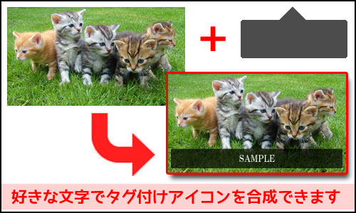 インスタ写真にタグ付けアイコン風の吹き出し画像を合成して保存できるツール